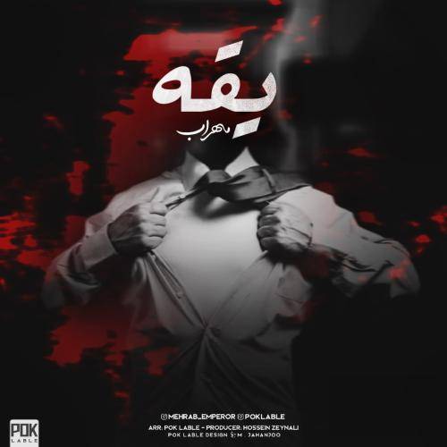 مهراب یقه