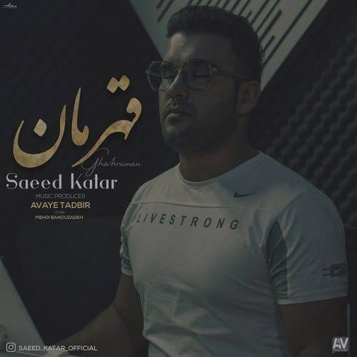 سعید کاتار قهرمان