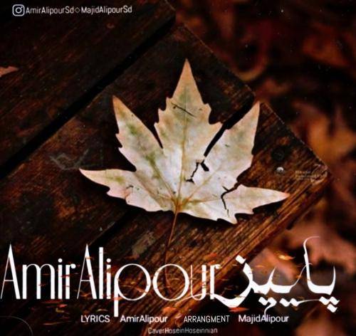 امیر علیپور پاییز