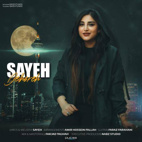 سایه دلهره
