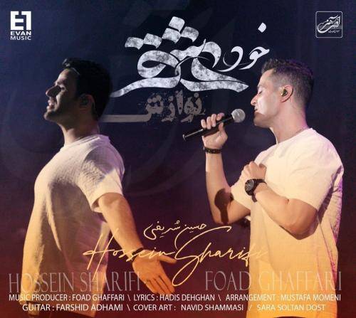 ایوان بند  خوبه عشق 