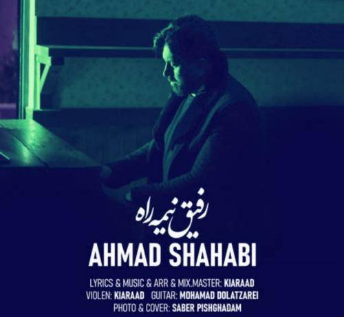 احمد شهابی رفیق نیمه راه