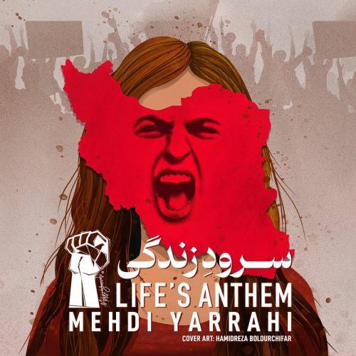 مهدی یراحی سرود زندگی