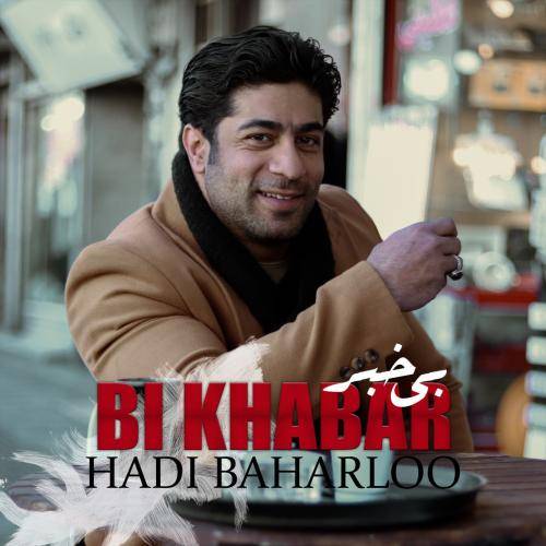 هادی بهارلو بی خبر