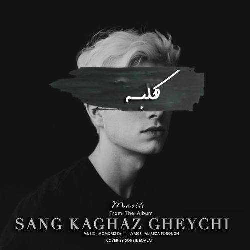 مسیح کلبه
