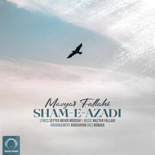 مازیار فلاحی شادی آزادی