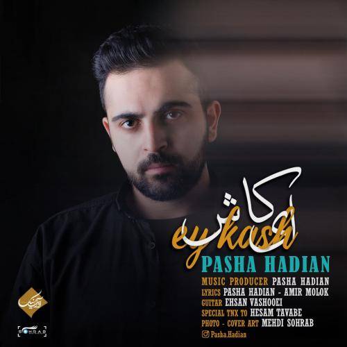 پاشا هادیان ای کاش 