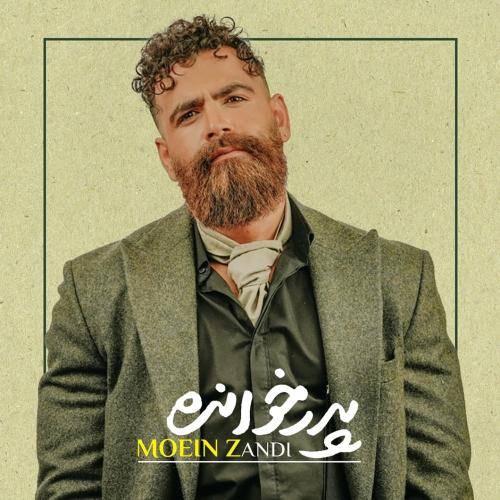 معین زد پدر خوانده 
