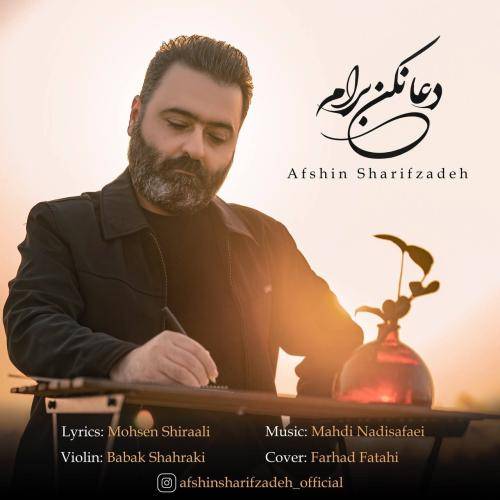 افشین شریف زاده دعا نکن برام