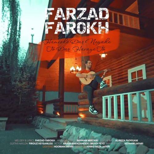 فرزاد فرخ همیشه در نگاه تو