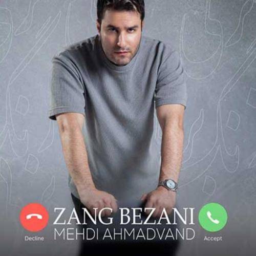 مهدی احمدوند زنگ بزنی