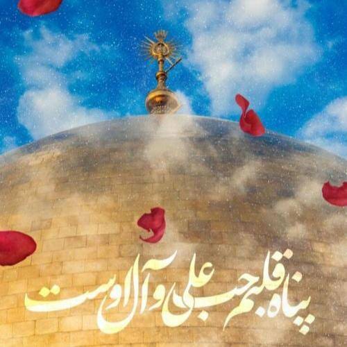 محمدحسین پویانفر حی علی الحسین