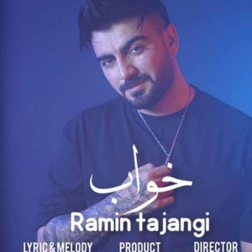 رامین تجنگی خواب