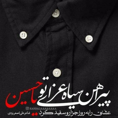 محمدحسین پویانفر این سترک