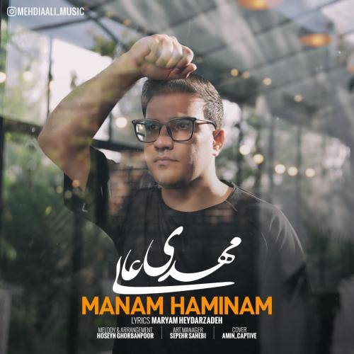 مهدی عالی  منم همونم