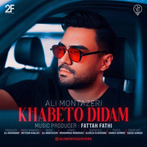 علی منتظری  خوابتو دیدم 