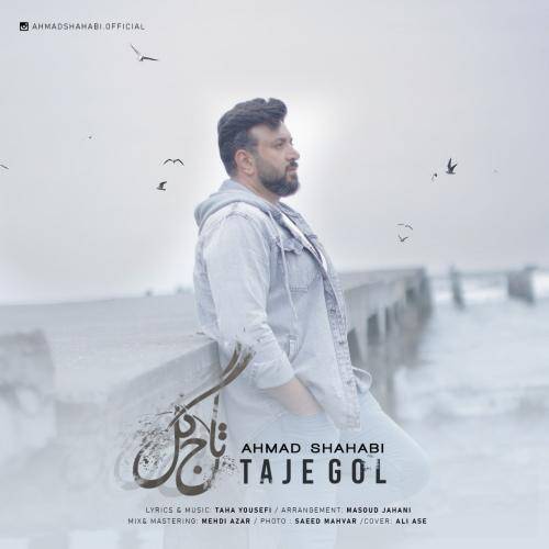 احمد سلو تاج گل