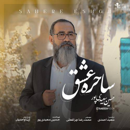 حسین سعیدی پور ساحره عشق