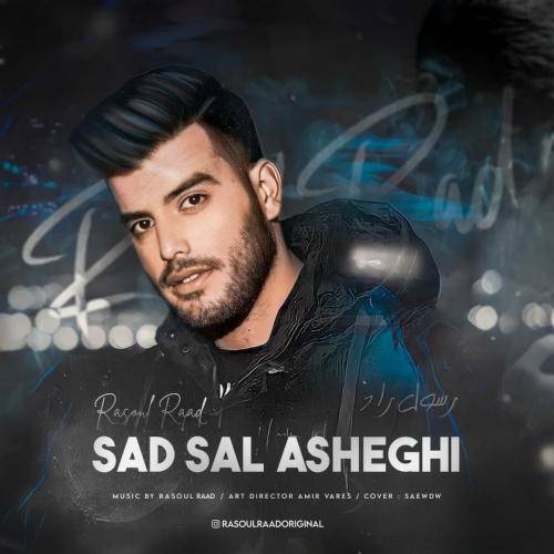 رسول راد صد سال عاشقی