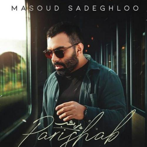 مسعود صادقلو پریشب