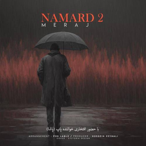 معراج و پاشا و مهراب نامرد 2