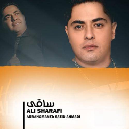 علی شرفی ساقی