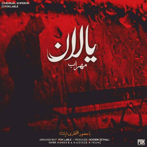 مهراب یالان