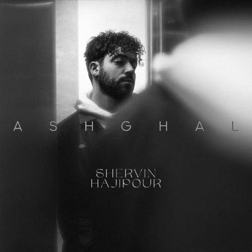 شروین حاجی پور آشغال