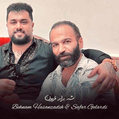 بهنام حسن زاده و صفر گلردی شه برار قربون