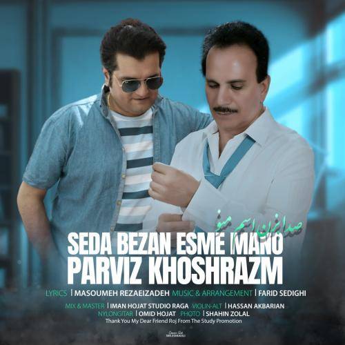 پرویز خوش رزم صدا بزن اسم منو