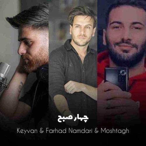 کیوان و فرهاد نامداری و مشتاق چهار صبح