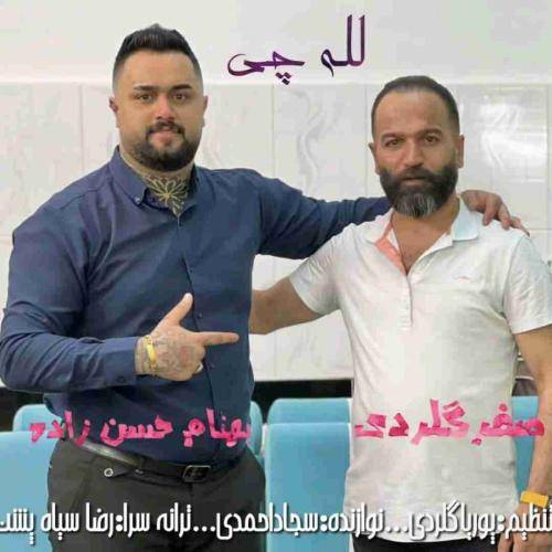 بهنام حسن زاده و صفر گلردی لله چی