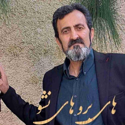 فضل الله سالاری های برو های نشو