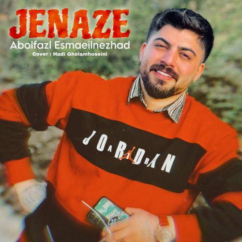 ابوالفضل اسماعیل نژاد جنازه