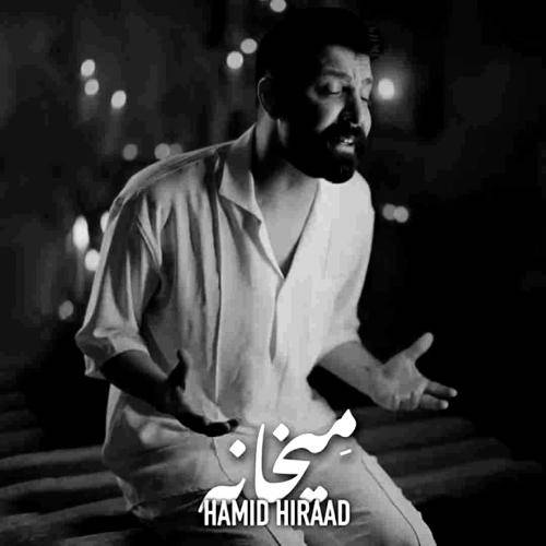 حمید هیراد میخانه
