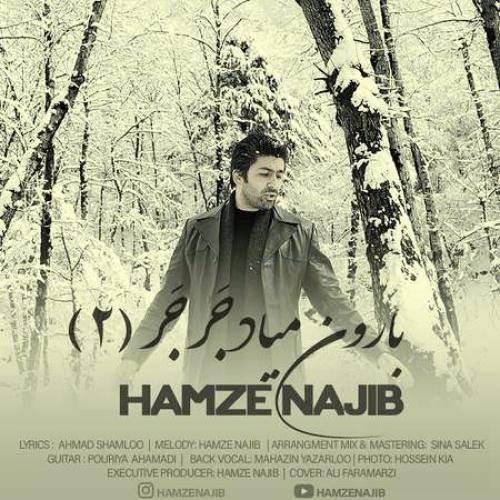 حمزه نجیب بارون میاد جر جر ۲