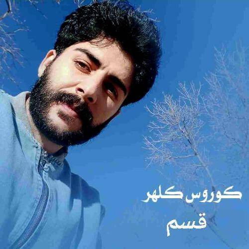 کوروس کلهر قسم