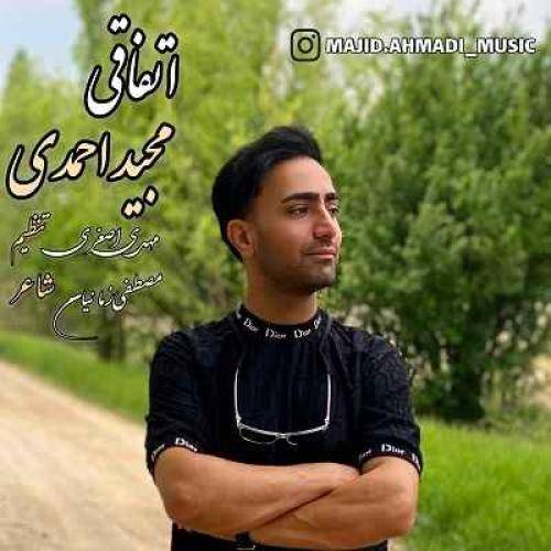 مجید احمدی اتفاقی