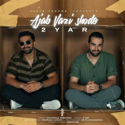 دویار عجب‌ وضعی شده