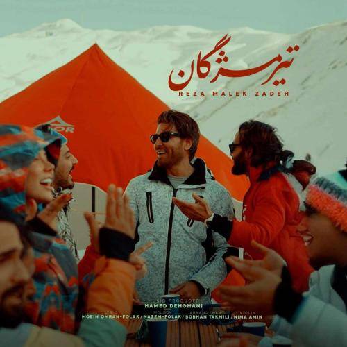 تیر مژگان رضا ملک زاده