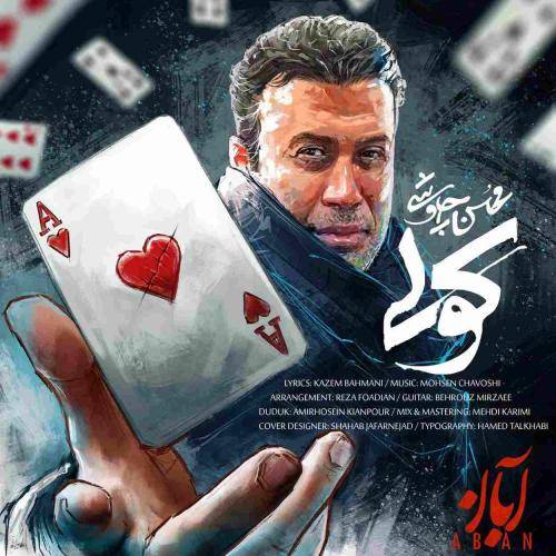کولی محسن چاوشی