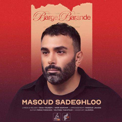 مسعود صادقلو برگ برنده