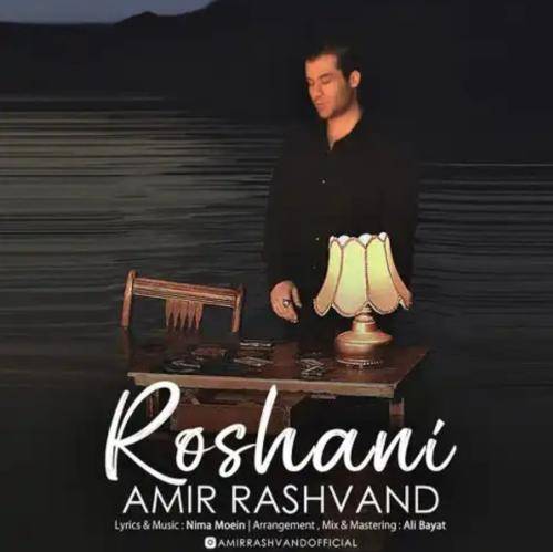 امیر رشوند روشنی