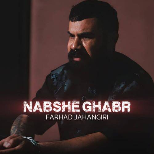 فرهاد جهانگیری نبش قبر