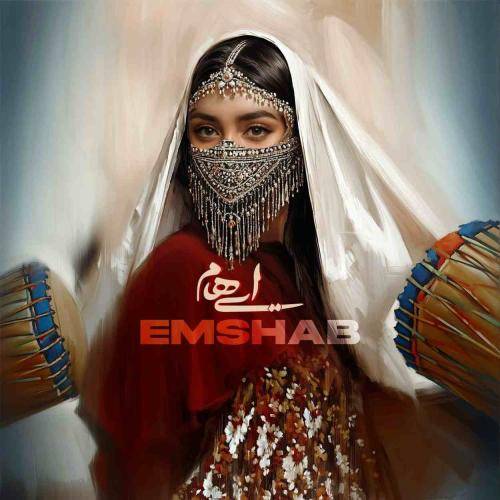 ایهام امشب