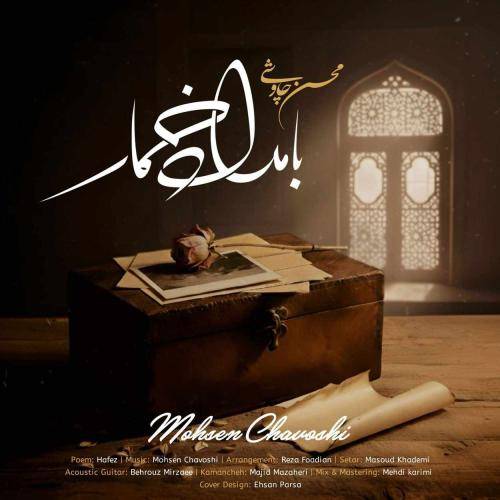 محسن چاوشی بامداد خمار