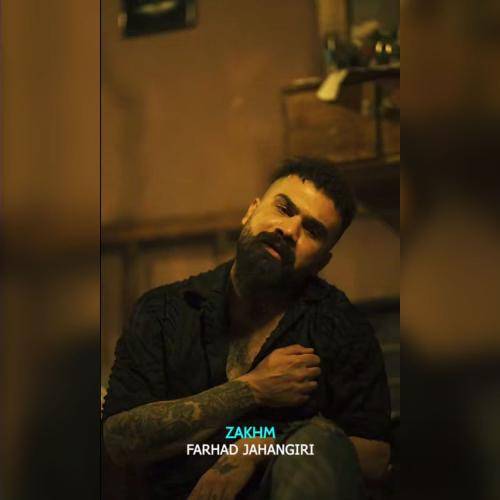 فرهاد جهانگیری زخم