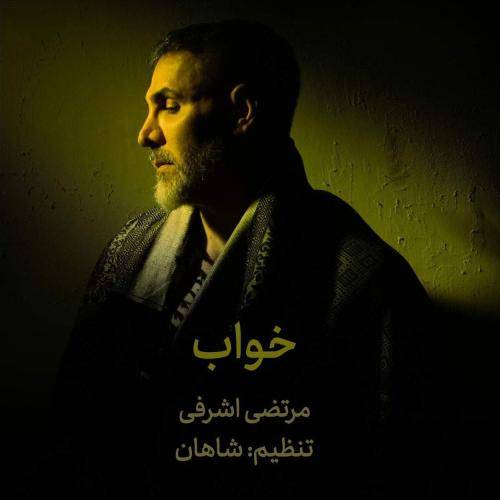 مرتضی اشرفی خواب