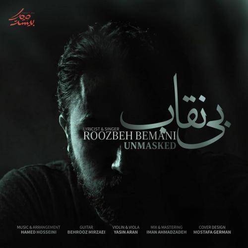 روزبه بمانی بی نقاب